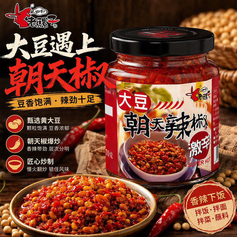 老骡子大豆朝天辣椒酱激辛瓶装下饭菜拌面炒菜蘸料家用香辣调味酱