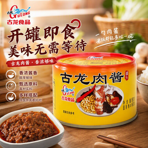 古龙肉酱罐头酱香浓郁即食拌面炸酱面酱开胃家用下饭调味酱180g