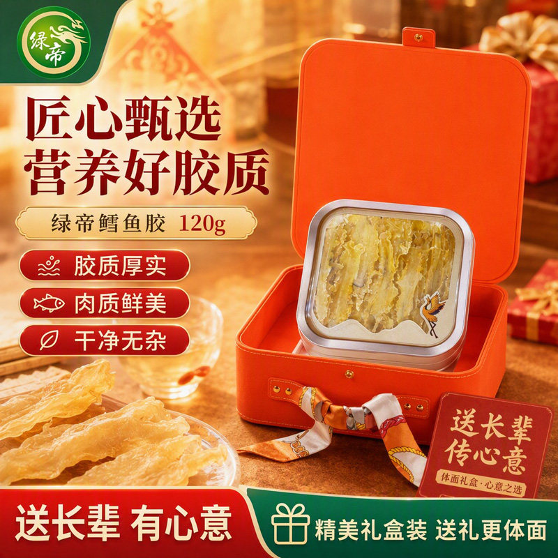 绿帝鳕鱼胶120g礼盒装深海鱼胶干货家用煲汤炖煮探亲馈赠滋补礼品