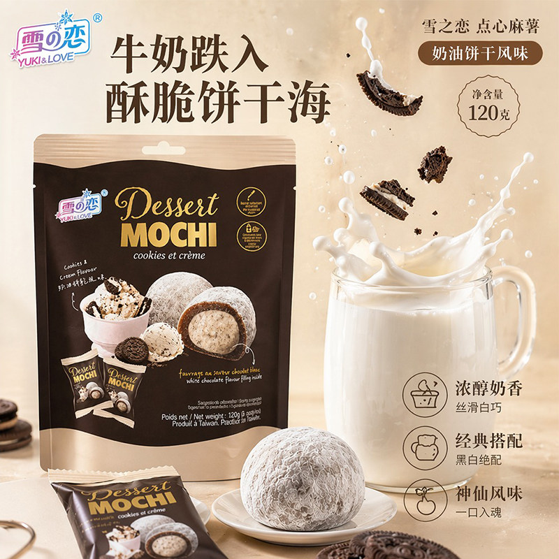 雪之恋盐味焦糖麻薯120g台湾进口流心糯米糍雪媚娘下午茶网红零食