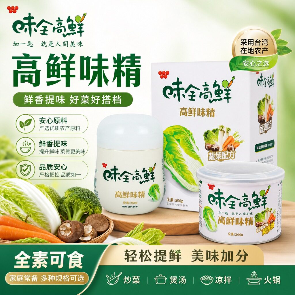 台湾进口味全高鲜味精500g纯果蔬菜味精佛家全素食调味品料香菇精