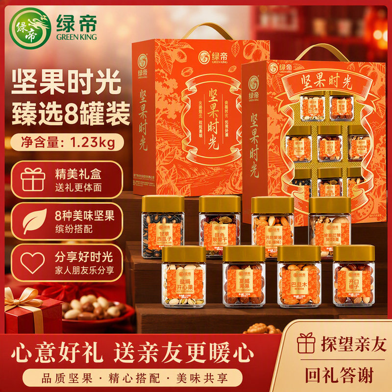 绿帝坚果时光礼盒1.23kg开心果夏威夷果巴旦木果干探亲乔迁伴手礼