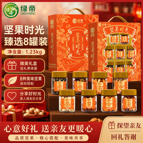 绿帝坚果时光礼盒1.23kg开心果夏威夷果巴旦木果干探亲乔迁伴手礼