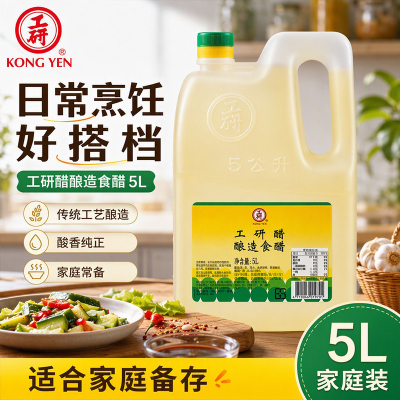 工研醋酿造食醋5L糯米酿造白醋凉拌蘸饺炒菜去腥提鲜台式风味米醋