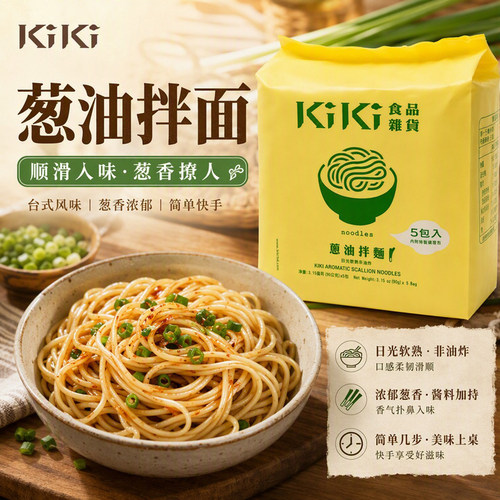台湾原产KIKI葱油拌面450g非油炸劲道面懒人待煮面早餐宵夜干拌面