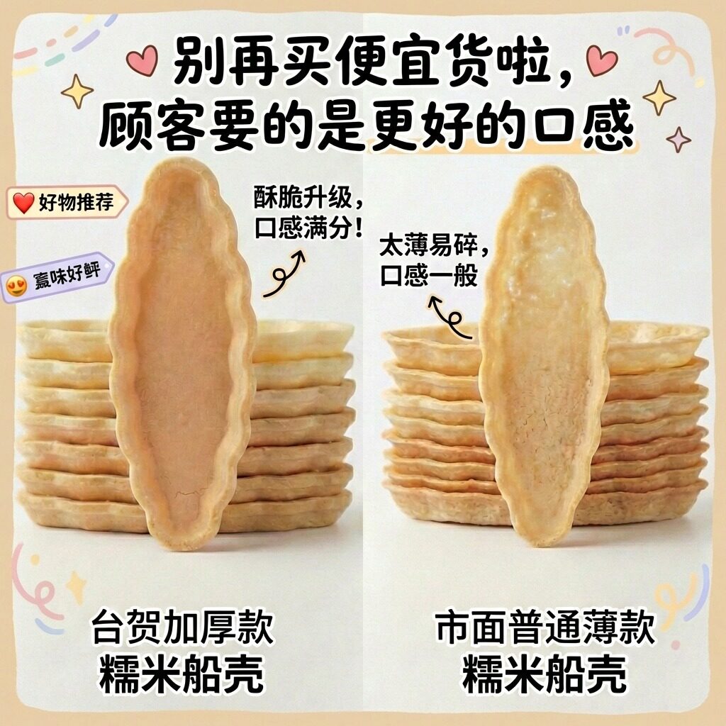 台贺北海道糯米船型饼壳大号防风林酥焦糖杏仁片DIY半成品材料