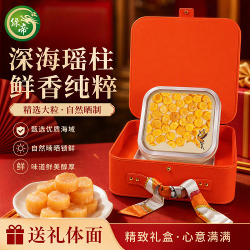 绿帝瑶柱礼盒180g鲜香扇贝柱干货家用熬汤煮粥探亲拜访馈赠礼品