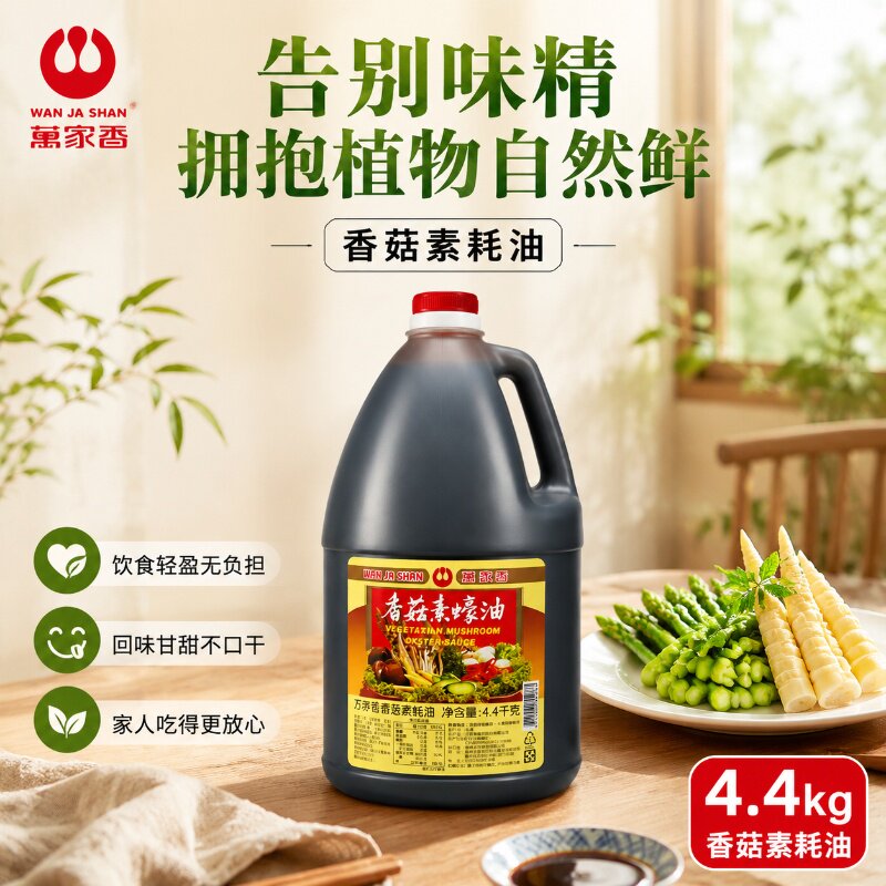 台湾万家香香菇素蚝油4.4kg商用桶装纯素炒菜蒸煮调味提鲜蠔油汁