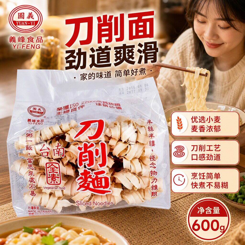 台湾进口台南义峰刀削面关庙面日晒纯手工面条纯全素食烩面油泼面