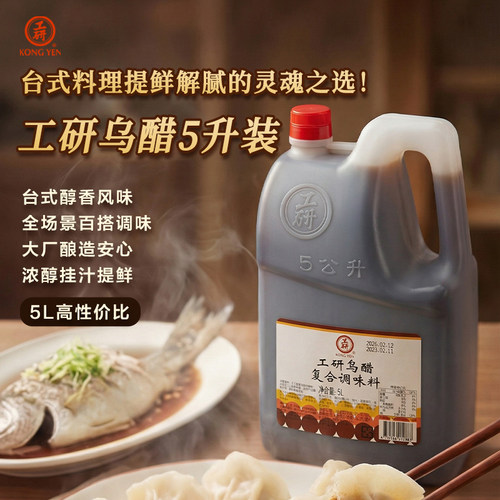 正宗台湾进口工研乌醋3L