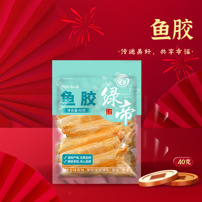 绿帝鱼胶40g袋装鱼胶干货孕妇滋补品煲汤鱼胶花胶营养干货送礼