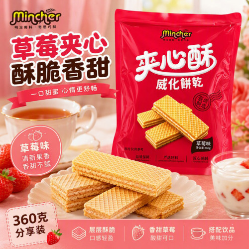 台湾进口明奇草莓味夹心酥威化饼干办公室下午茶解馋休闲零食360g