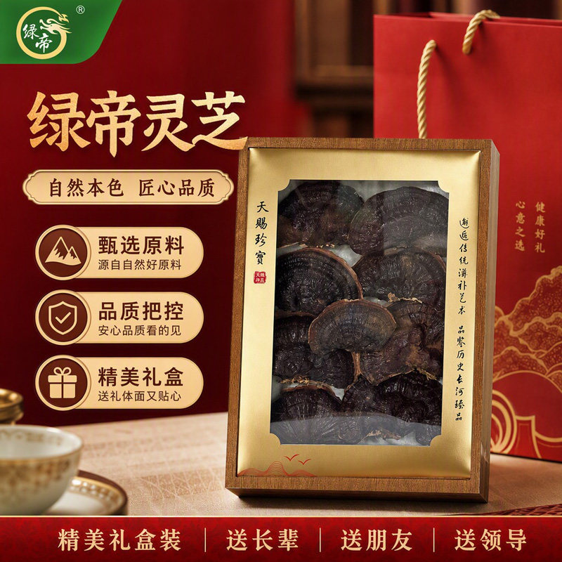 绿帝灵芝礼盒160g灵芝干货礼盒滋补食材煲汤送长辈探亲养生好礼