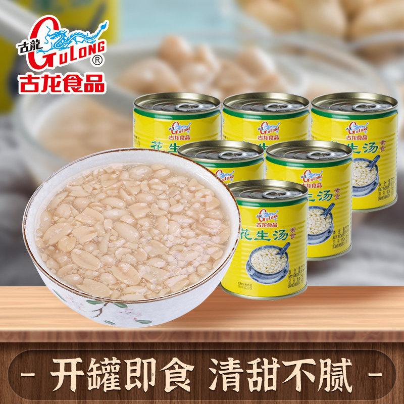 古龙花生汤户外食品罐头营养早餐饮品开罐即食儿童甜食甜品312g*6