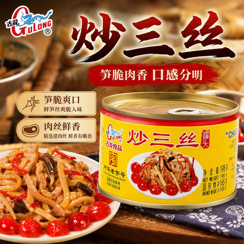 古龙炒三丝罐头即食开胃笋脆肉香懒人拌饭炒菜包春卷下饭菜198g