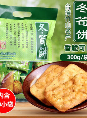 台湾原装日香冬笋饼300g竹日香山牛蒡饼休闲食品小零食独立小包装