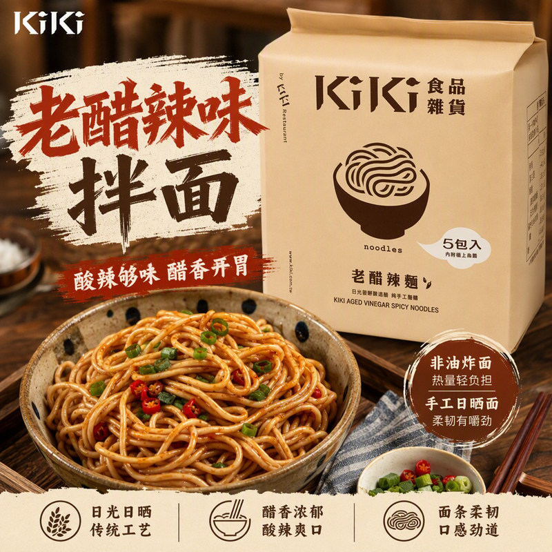 KIKI老醋辣味拌面台湾非油炸手工日晒面懒人开胃速食干拌面450g