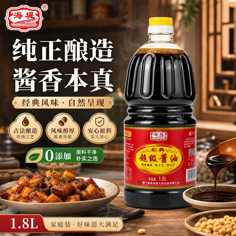 海堤超级酿造酱油1.8L特级生抽红烧卤肉上色凉拌蘸料家庭调味品