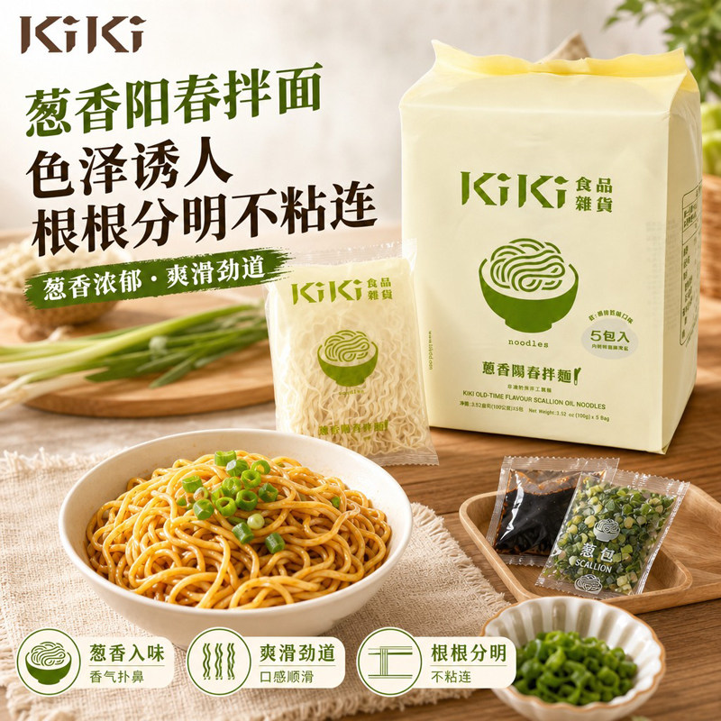 台湾舒淇推荐KIKI葱香阳春拌面家庭囤货非油炸手工速食干拌面500g