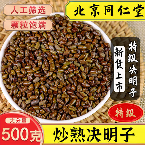 高品质炒决明子中药材500g包邮