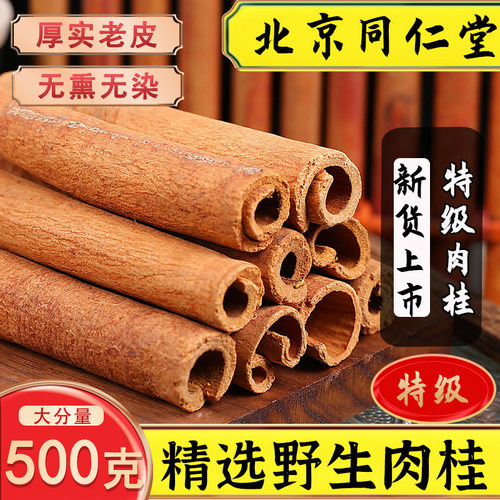 野生特级肉桂片500g中药材