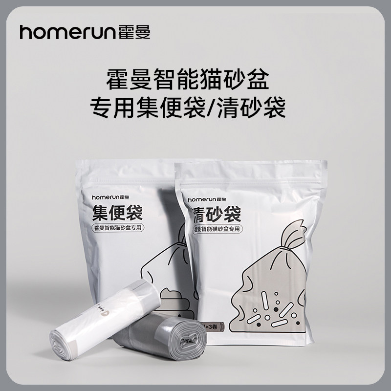 霍曼智能猫厕所自动猫砂盆专用垃圾袋猫便猫砂收集收纳集便清砂袋,宠物/宠物食品及用品,猫砂盆/猫厕所,淘宝优惠券,粉丝福利购,淘宝优惠卷