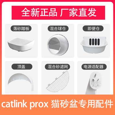 全自动prox猫砂盆CATLINK