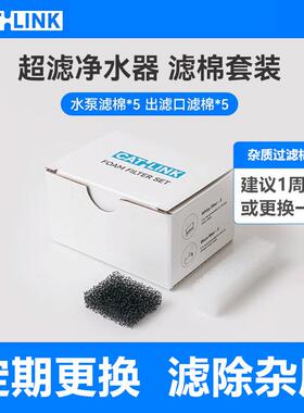 CATLINK超滤净水机专用过滤棉套装 初滤口&水泵滤棉 推荐7天一换