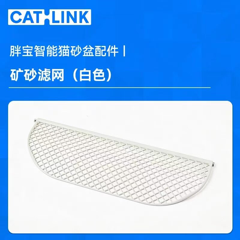 catlink胖宝C08猫砂盆专用小孔滤砂网配件垃圾袋 四防垫 控砂踏板图片