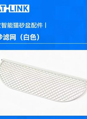 catlink胖宝C08猫砂盆专用小孔滤砂网配件垃圾袋 四防垫 控砂踏板