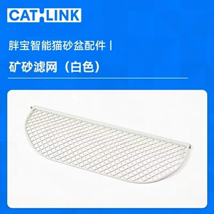 catlink胖宝C08猫砂盆专用小孔滤砂网配件垃圾袋 四防垫 控砂踏板