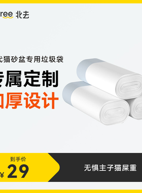 Petree北去二代自动猫砂盆专用抽绳收口垃圾袋季度装15只*3卷