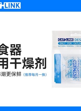 CATLINK 智能喂食器专用干燥剂半年份 适用于智能/猫脸识别喂食器
