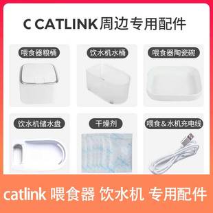 CATLINK喂食器饮水机专用配件托盘+ 陶瓷碗+干燥剂+充电线+储水盘