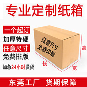 加厚加硬大纸箱子快递打包纸箱包装 盒方形扁平小批量纸箱定制定做