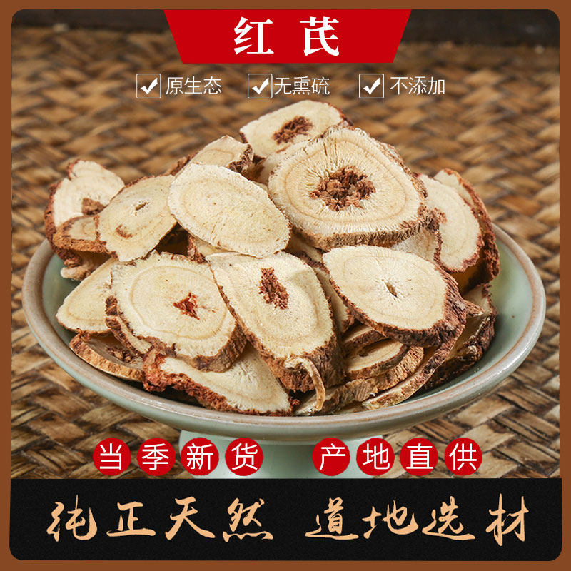 中草药红芪片250克包邮免费打粉正品无硫中药材实体中药店铺房