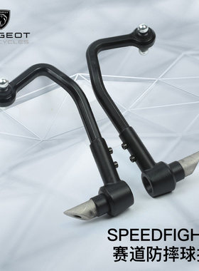 标致摩托车原厂配件 SPEEDFIGHT4系列防摔护弓护手改装件