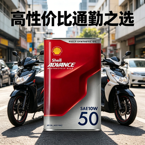 壳牌摩托车机油10W50豪爵雅马哈春风宝马本田杜卡迪KTM全合成铁罐