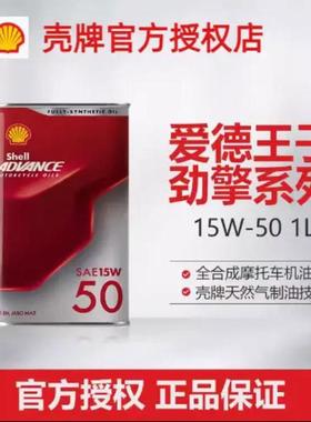 壳牌摩托车机油爱德王子劲擎全合成机油本田踏板专通用10W345豪爵