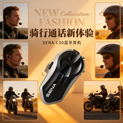 SENA头盔蓝牙耳机 塞纳c30 全盔内置自研HD单元机车骑行专用