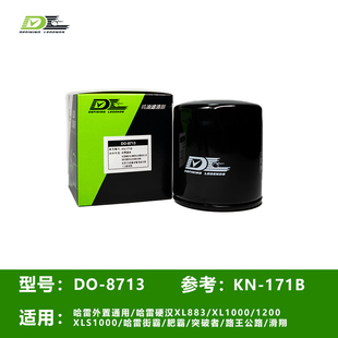 适用哈雷XL883/481200街霸肥仔肥霸突破者继承者路王滑翔Dyna机滤