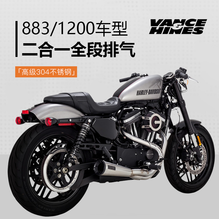 美国vh哈雷摩托车883改装2出1竞技排气x48 1200ds风格