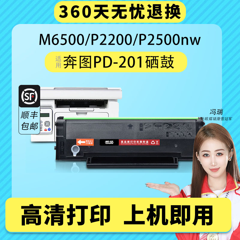 适用奔图PD-201打印机硒鼓Pantum P2500W P2550 黑色激光M6500 M6500nw M6550墨盒M6600NW碳粉盒P2200晒鼓