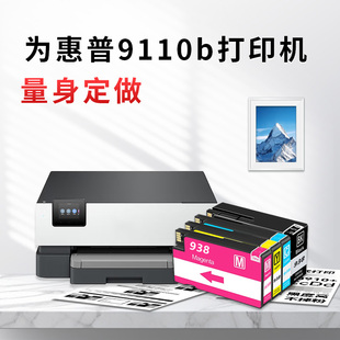 OfficeJet Por 不堵头 四色大容量墨仓7600页 打印鲜艳 9130打印机 适用HP 9120 凯阅适用惠普938墨盒 9110b