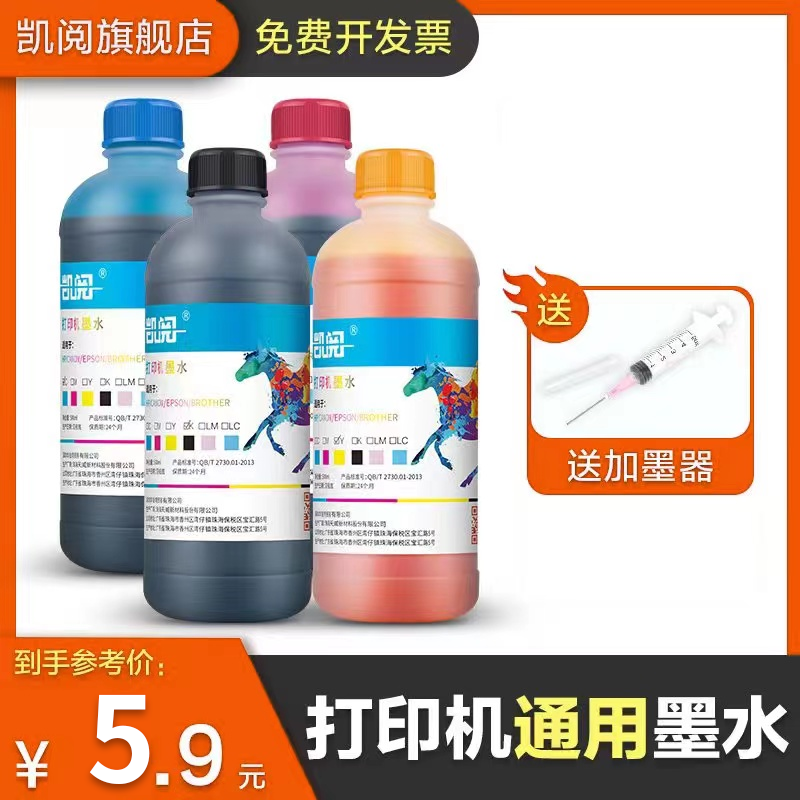 适用打印机墨水爱普生惠普佳能兄弟彩色喷墨通用803墨盒加黑色墨epson004四色墨汁L3118连供hp680非原装MP288