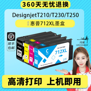 适用惠普HP712墨盒HP Designjet T230 T210 T250 T650 T630绘图仪打印机墨水712XL墨盒3ED71A非原装
