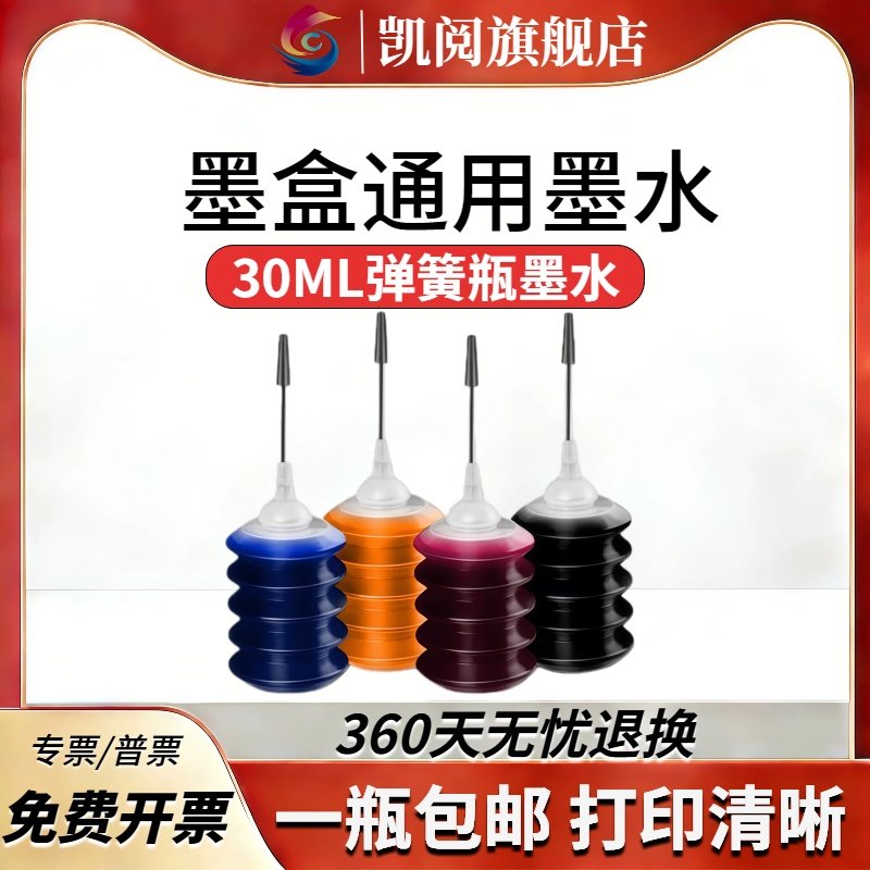 凯阅适用爱普生佳能惠普兄弟打印机墨水 通用HP803 680黑彩色四色MP288墨盒Mg2580s 3680喷墨2132连供非原装