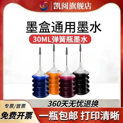 凯阅通用墨水加墨方便色彩绚丽