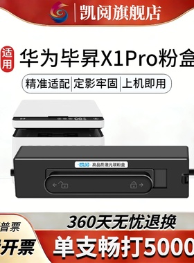 适用华为毕昇 X1 Pro粉盒 兼容 F-1500/CV81WDM 型号 适配 X1/Max/B5 / 擎云 P5 高容 2500 页 鸿蒙一碰打印
