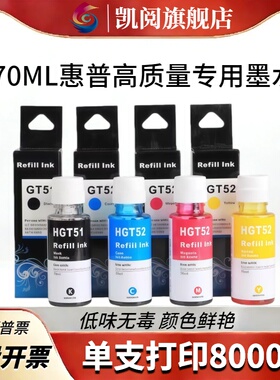 适用HP惠普打印机墨水GT53XL黑色GT51/52彩色费原装墨水GT5810/5820/tank411/510/511/519连供打印机GT墨水